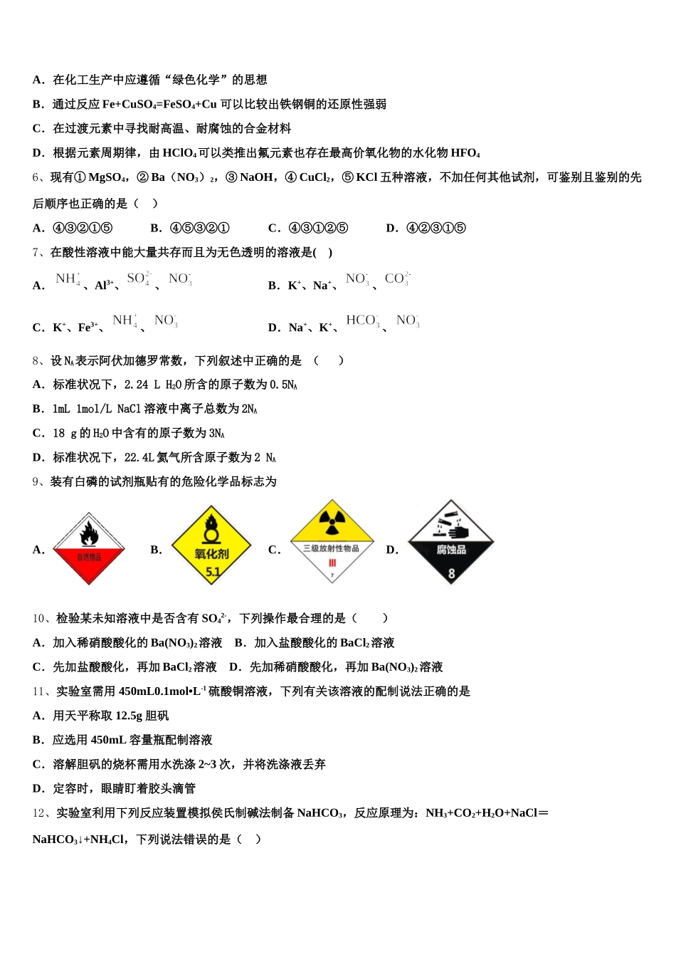 2025年浙江省桐庐分水高级中学高一上化学期中经典试题含解析_第2页