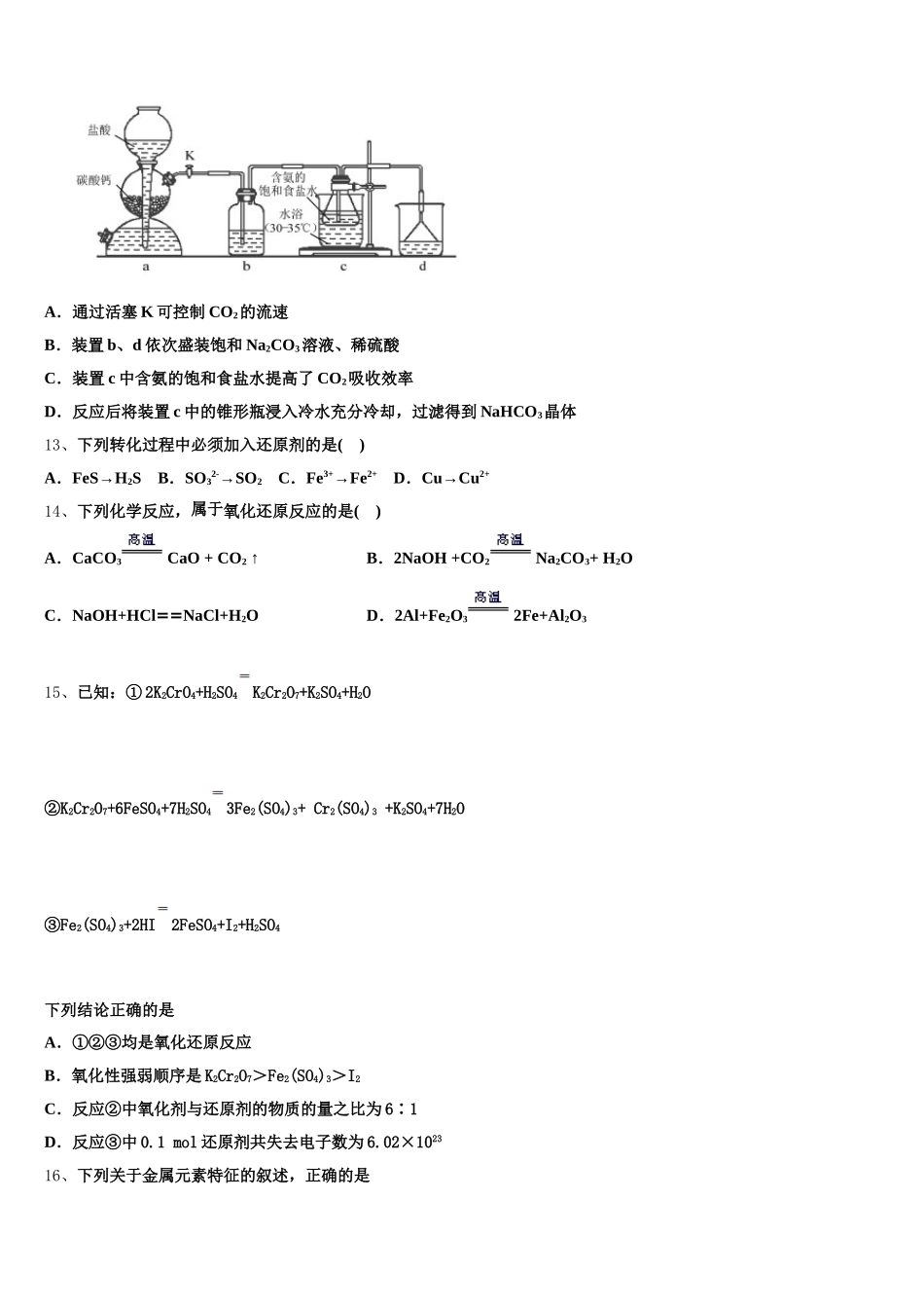 2025年浙江省桐庐分水高级中学高一上化学期中经典试题含解析_第3页