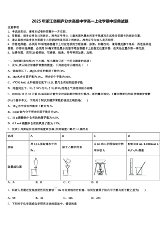 2025年浙江省桐庐分水高级中学高一上化学期中经典试题含解析