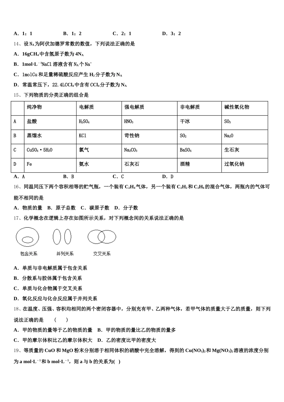 浙江省嘉兴市七校2026届化学高一上期中检测试题含解析_第3页