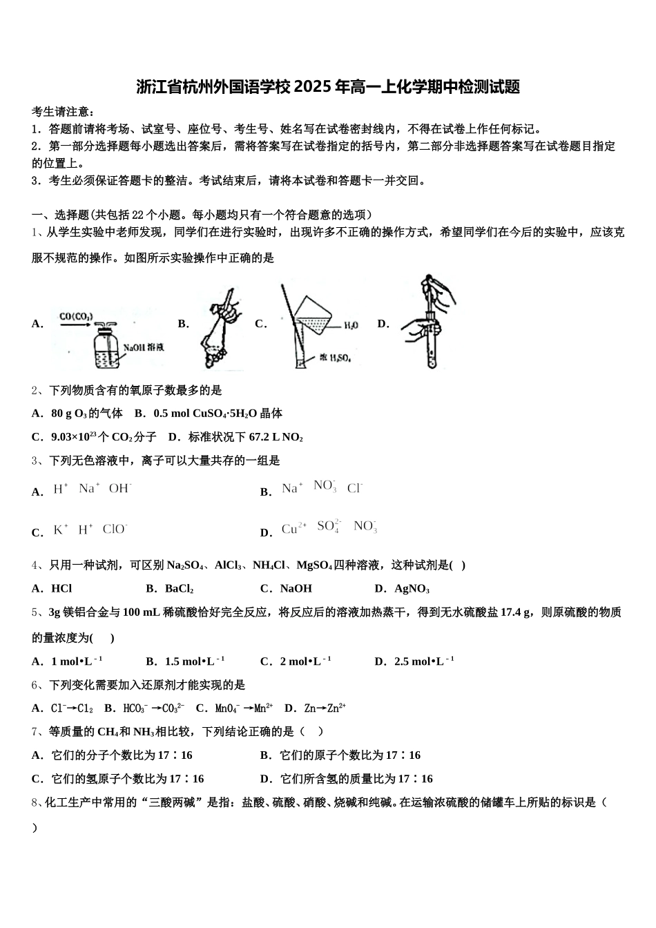 浙江省杭州外国语学校2025年高一上化学期中检测试题含解析_第1页
