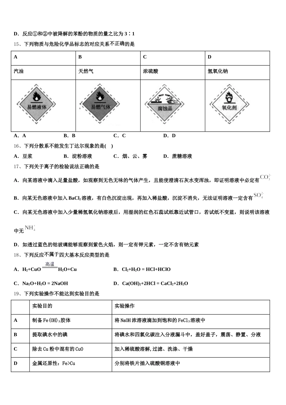 浙江省杭州外国语学校2025年高一上化学期中检测试题含解析_第3页