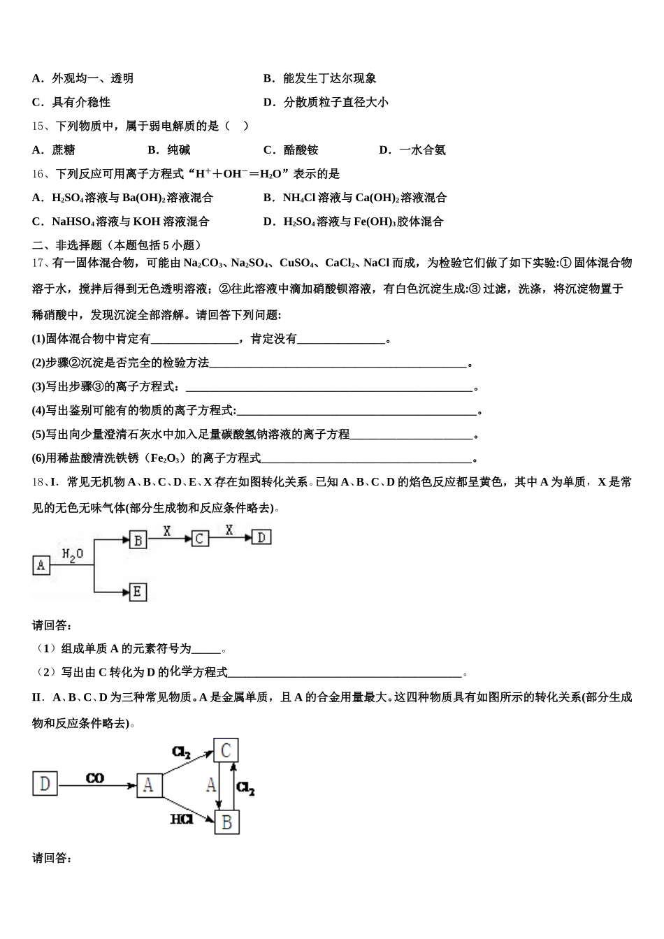 2025年浙江省宁波市镇海中学化学高一上期中学业水平测试模拟试题含解析_第3页