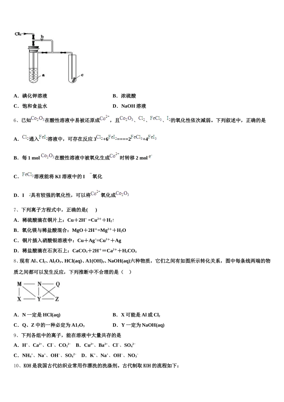 2025年浙江省余姚市第四中学化学高一第一学期期中教学质量检测试题含解析_第2页