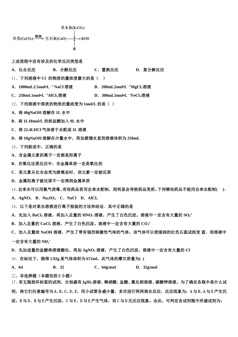 2025年浙江省余姚市第四中学化学高一第一学期期中教学质量检测试题含解析_第3页