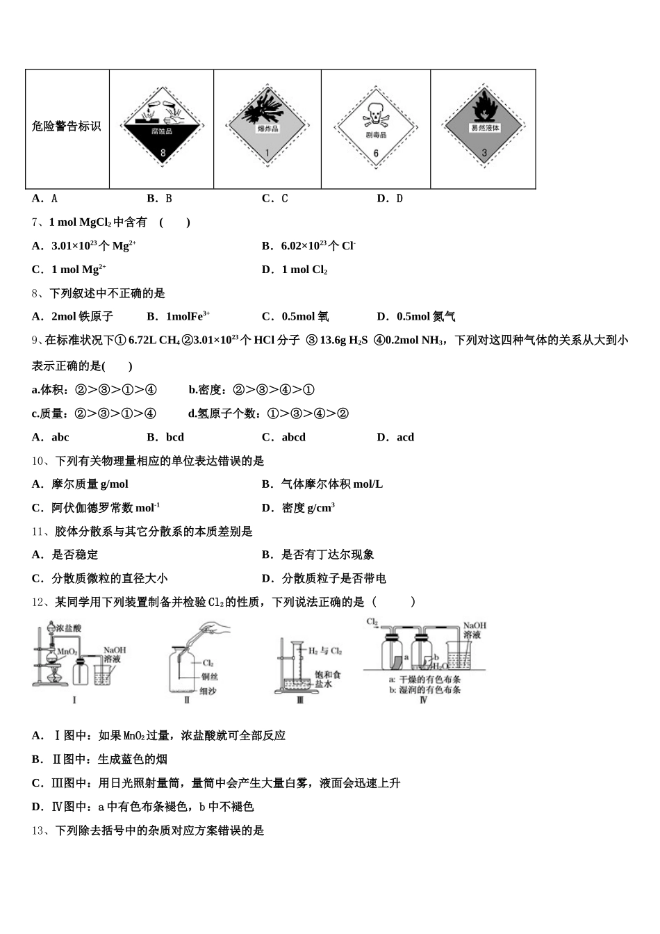 浙江省丽水四校2026届化学高一上期中学业水平测试模拟试题含解析_第2页