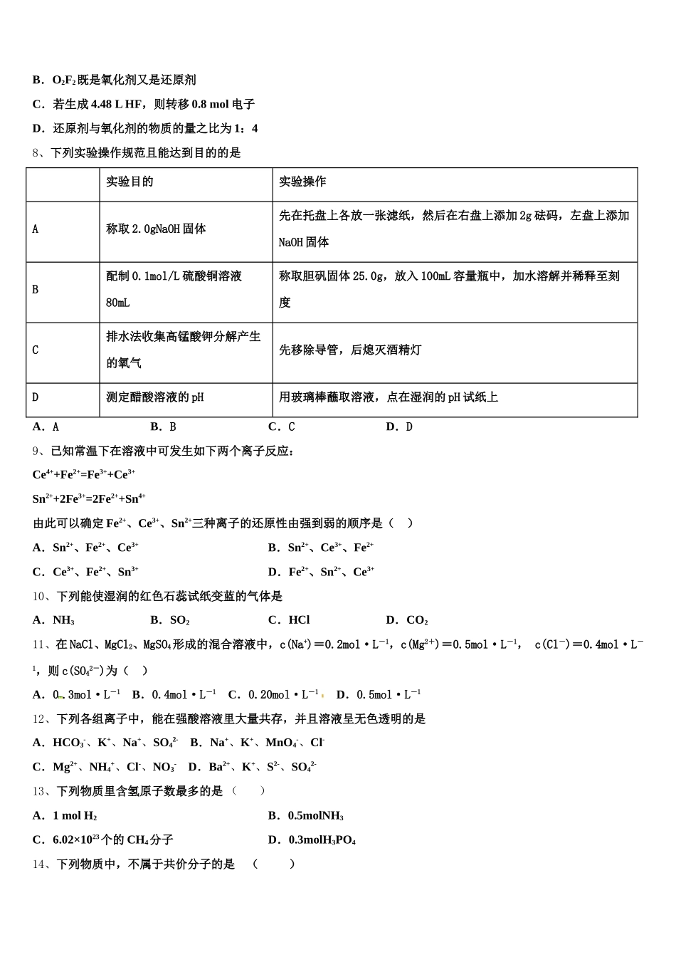 2025-2026学年浙江省杭州八中化学高一第一学期期中质量跟踪监视试题含解析_第2页