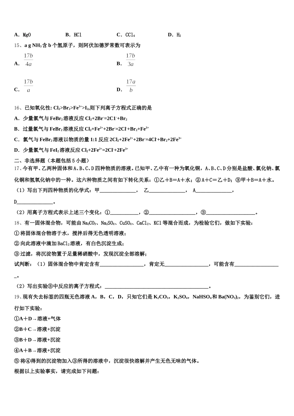 2025-2026学年浙江省杭州八中化学高一第一学期期中质量跟踪监视试题含解析_第3页