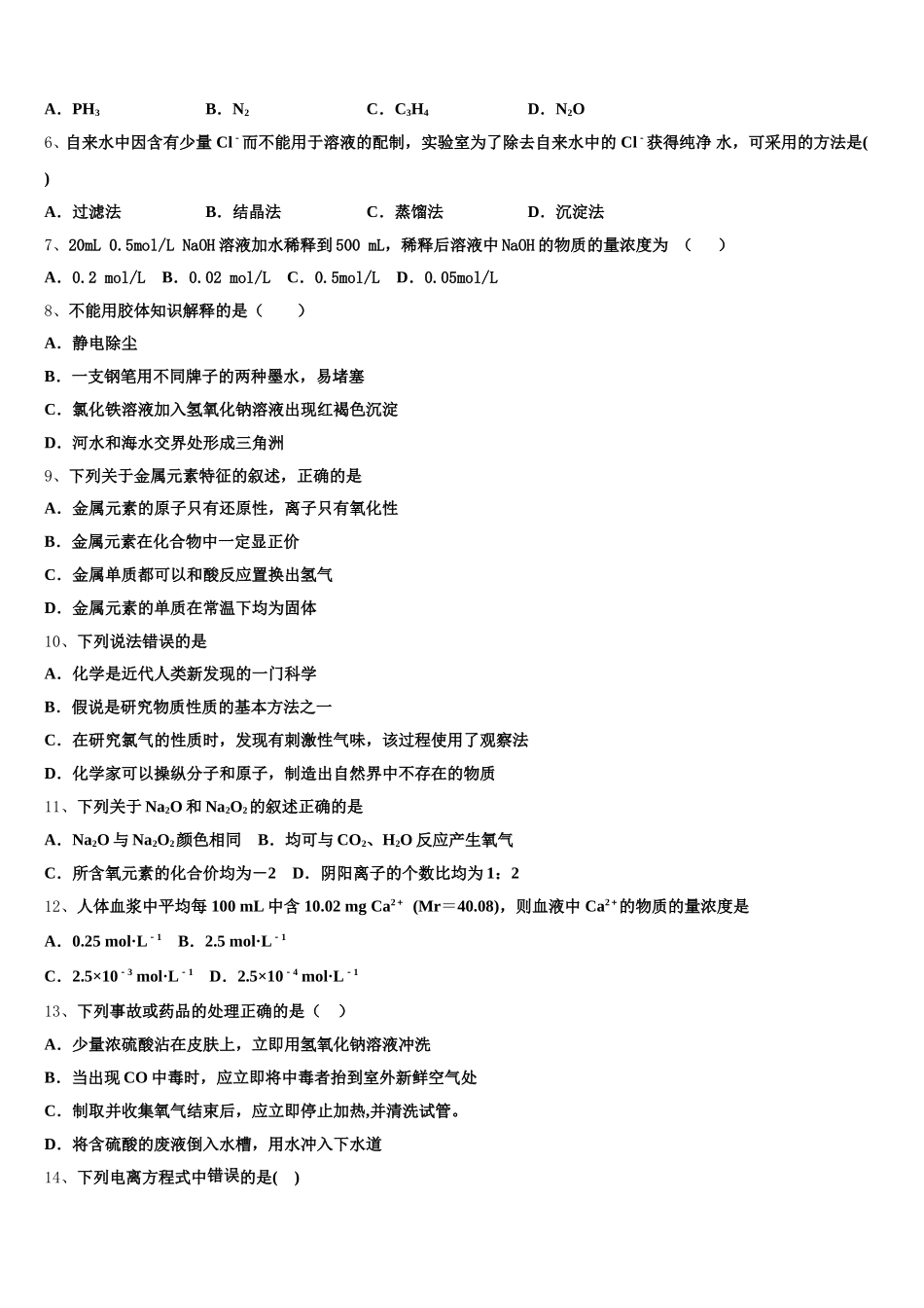 浙江省金华市云富高级中学2026届化学高一上期中联考试题含解析_第2页