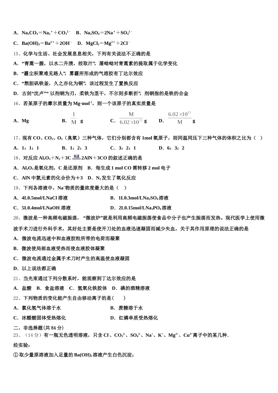 浙江省金华市云富高级中学2026届化学高一上期中联考试题含解析_第3页