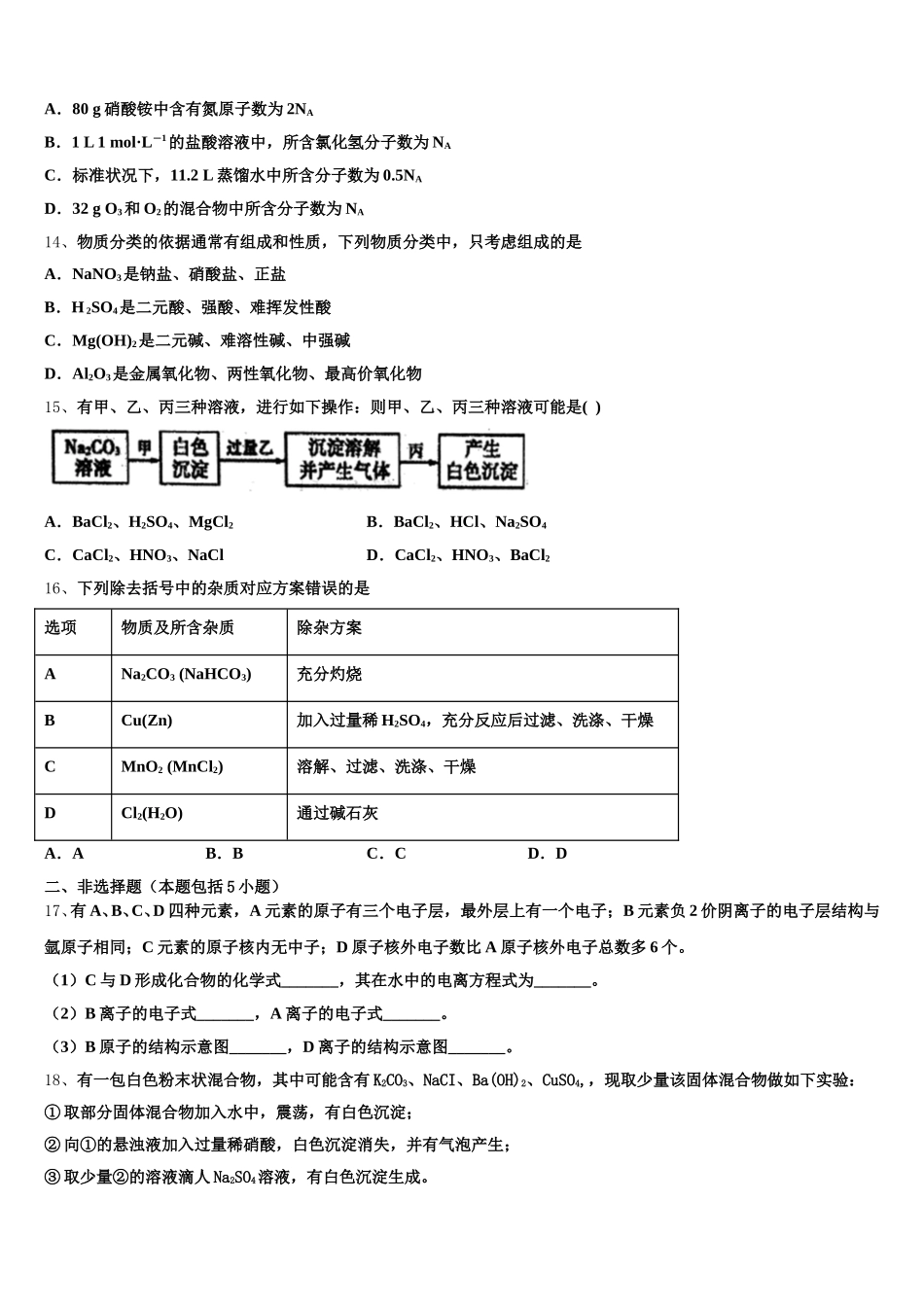 浙江省湖州、衢州、丽水三地市2025-2026学年化学高一上期中调研模拟试题含解析_第3页