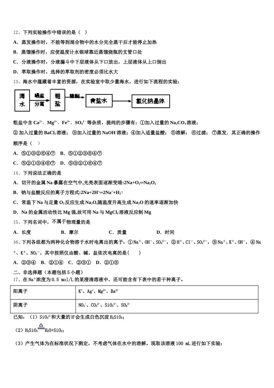 江苏省盐城市响水中学2025年化学高一上期中监测试题含解析_第3页