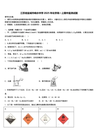 江苏省盐城市响水中学2025年化学高一上期中监测试题含解析