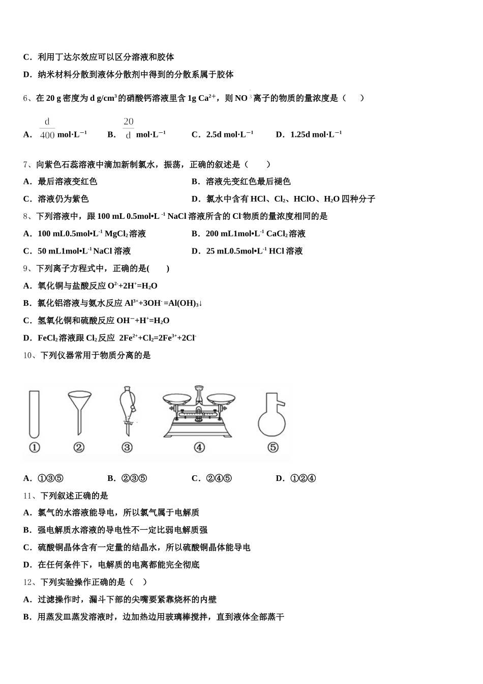 2025-2026学年浙江省嘉兴一中化学高一上期中考试试题含解析_第2页