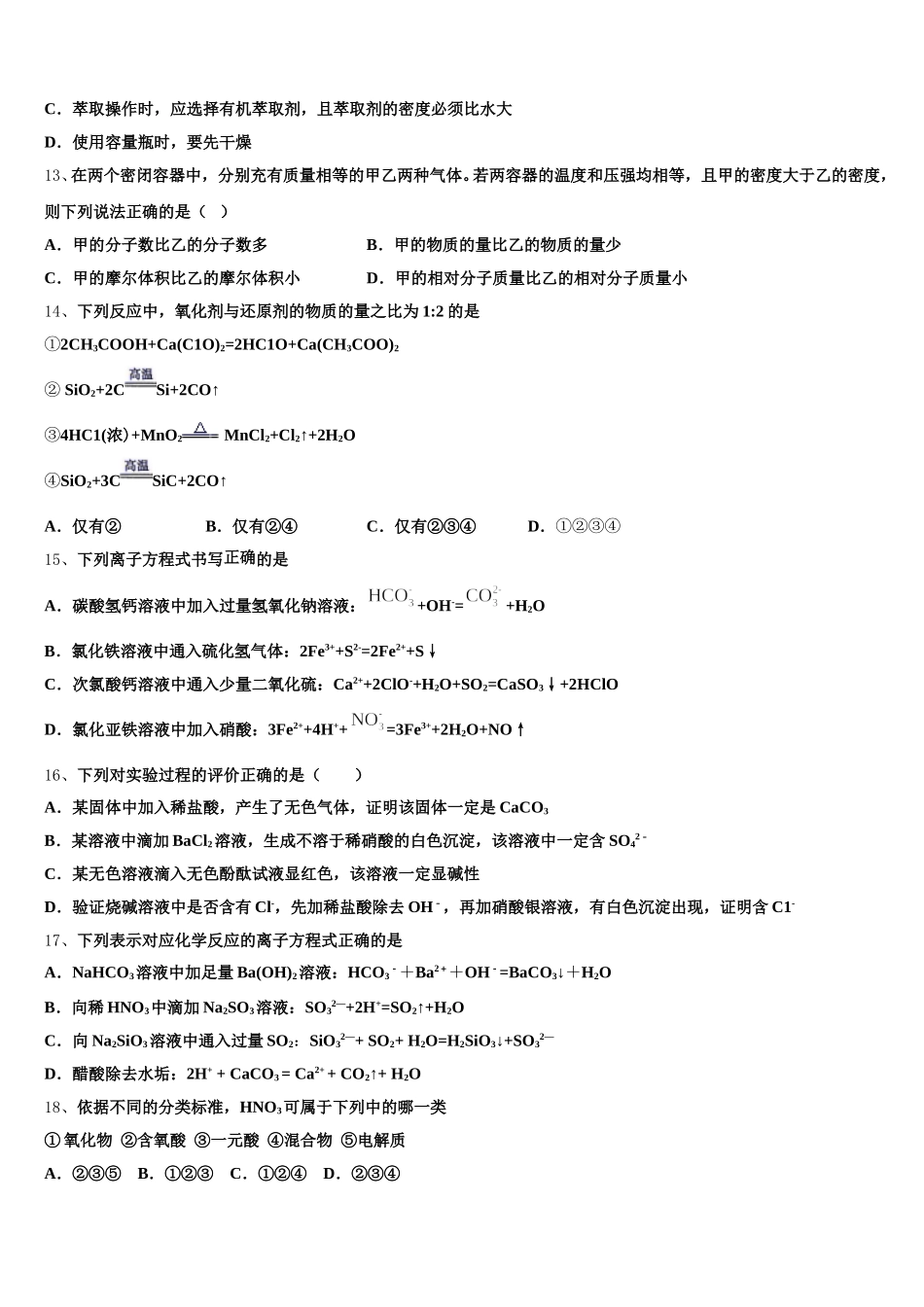 2025-2026学年浙江省嘉兴一中化学高一上期中考试试题含解析_第3页