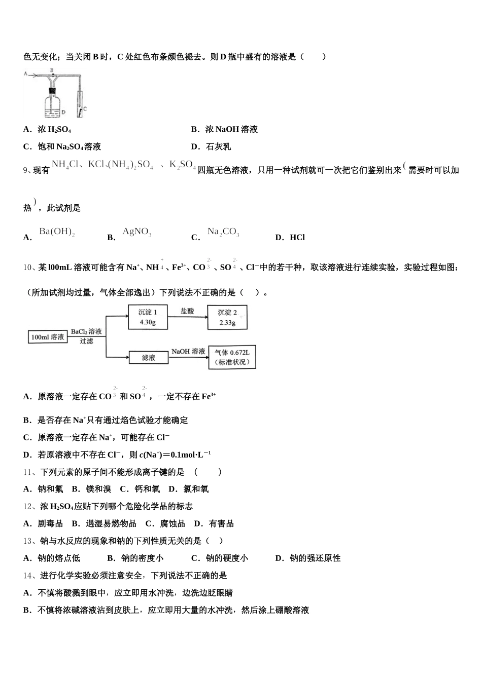 2026届浙江省义乌市化学高一上期中调研模拟试题含解析_第2页