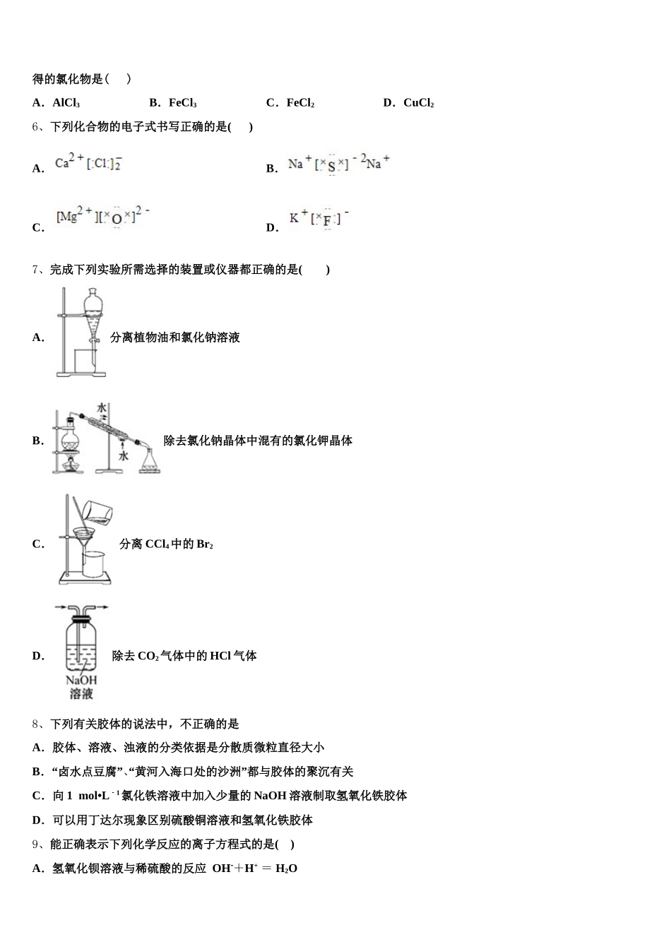 2025-2026学年浙江省杭州市余杭第二高级中学高一上化学期中学业质量监测模拟试题含解析_第2页