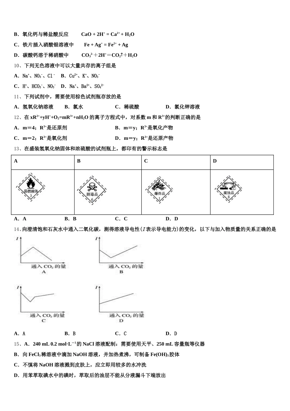2025-2026学年浙江省杭州市余杭第二高级中学高一上化学期中学业质量监测模拟试题含解析_第3页