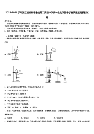 2025-2026学年浙江省杭州市余杭第二高级中学高一上化学期中学业质量监测模拟试题含解析