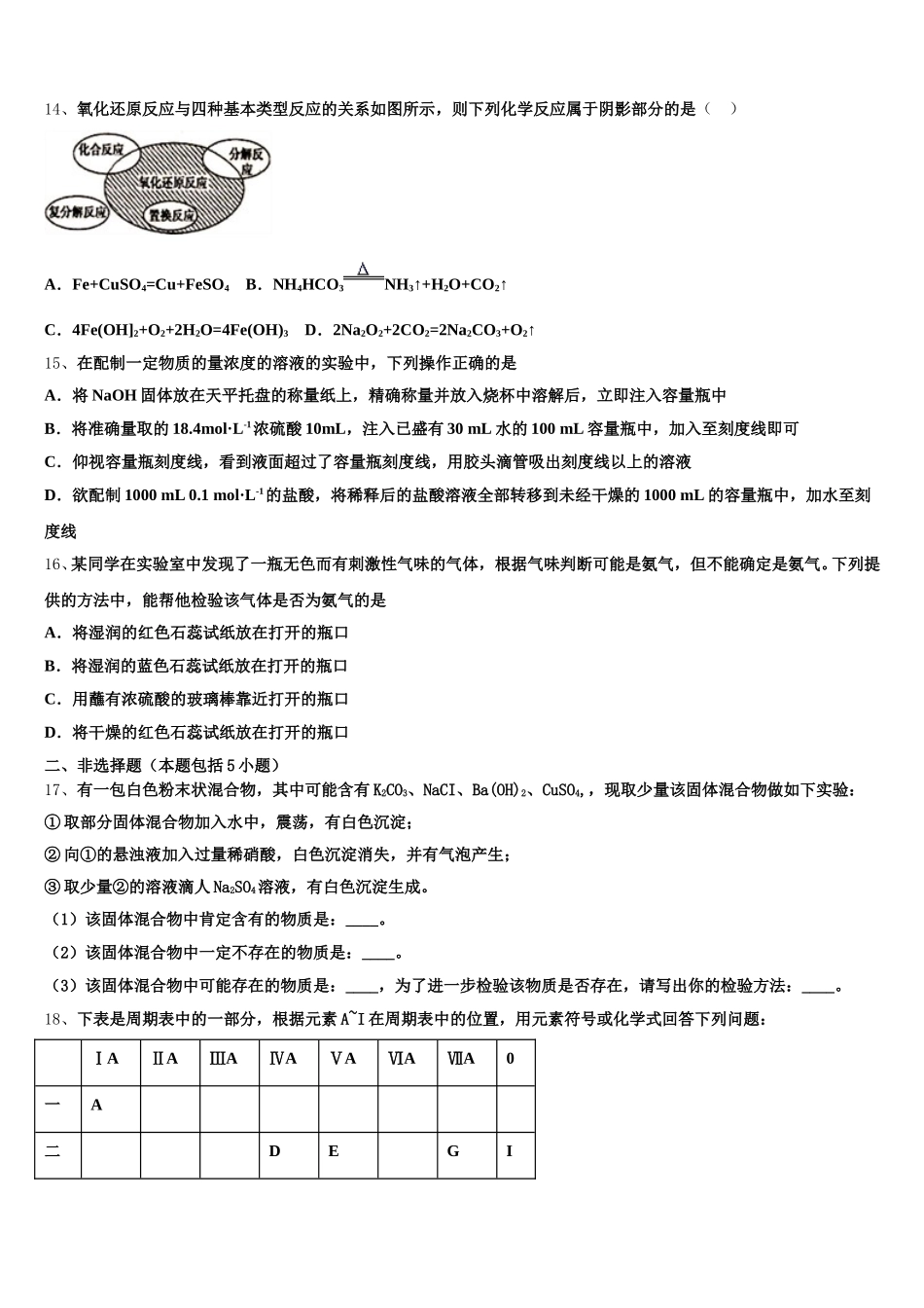 浙江省温州市示范名校2025-2026学年化学高一上期中联考模拟试题含解析_第3页