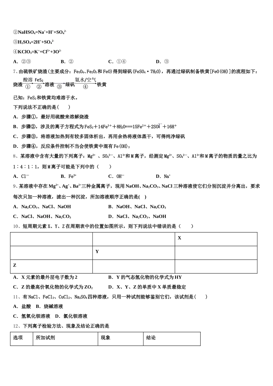 2026届浙江省杭州市第四中学 高一上化学期中预测试题含解析_第2页