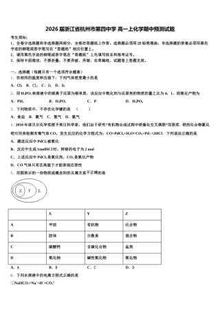 2026届浙江省杭州市第四中学 高一上化学期中预测试题含解析