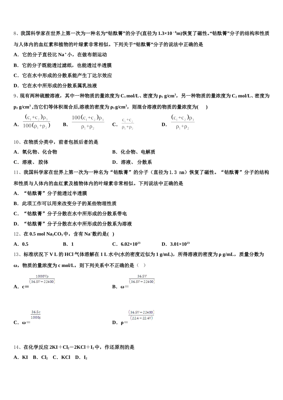 浙江省桐乡市第一中学2025-2026学年高一化学第一学期期中考试模拟试题含解析_第2页