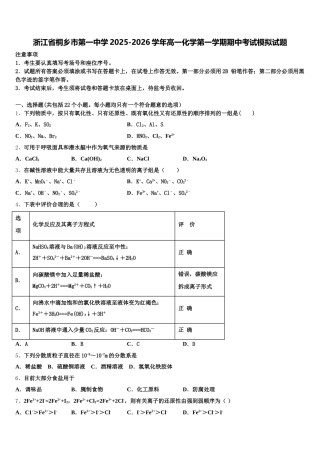 浙江省桐乡市第一中学2025-2026学年高一化学第一学期期中考试模拟试题含解析