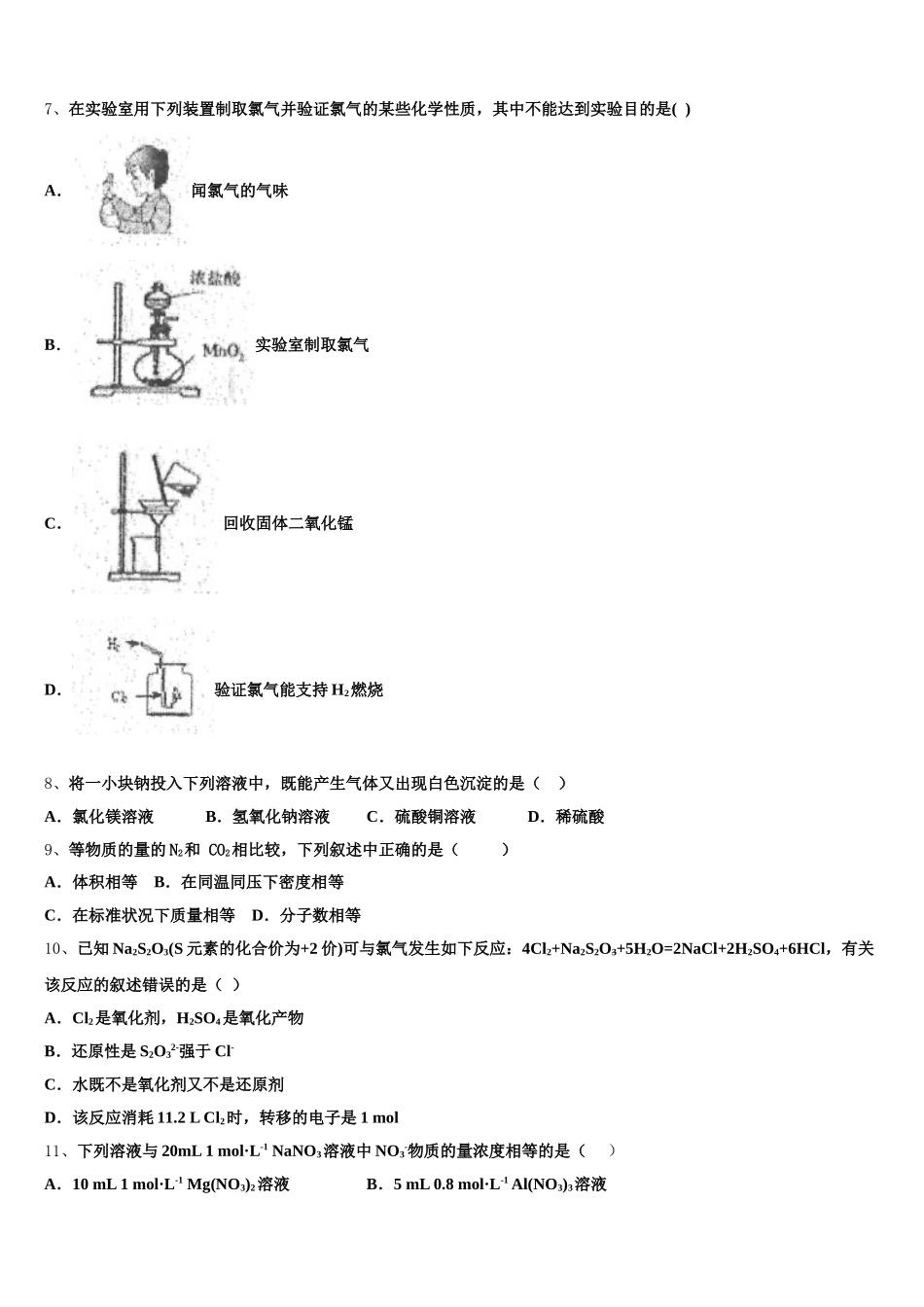 2026届浙江省温州市温州中学高一上化学期中检测模拟试题含解析_第2页
