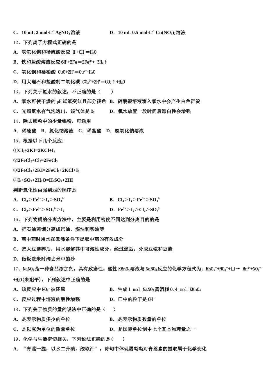 2026届浙江省温州市温州中学高一上化学期中检测模拟试题含解析_第3页
