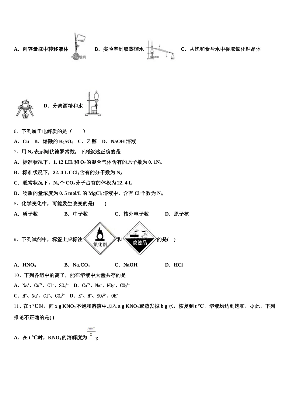 2025年浙江省温州新力量联盟化学高一上期中调研试题含解析_第2页