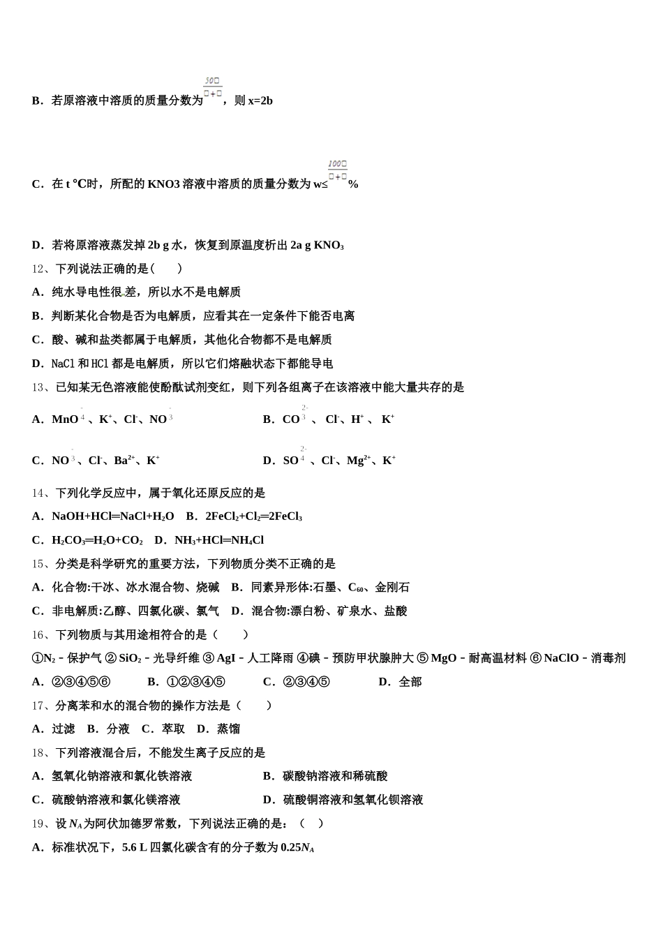 2025年浙江省温州新力量联盟化学高一上期中调研试题含解析_第3页