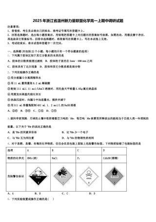 2025年浙江省温州新力量联盟化学高一上期中调研试题含解析