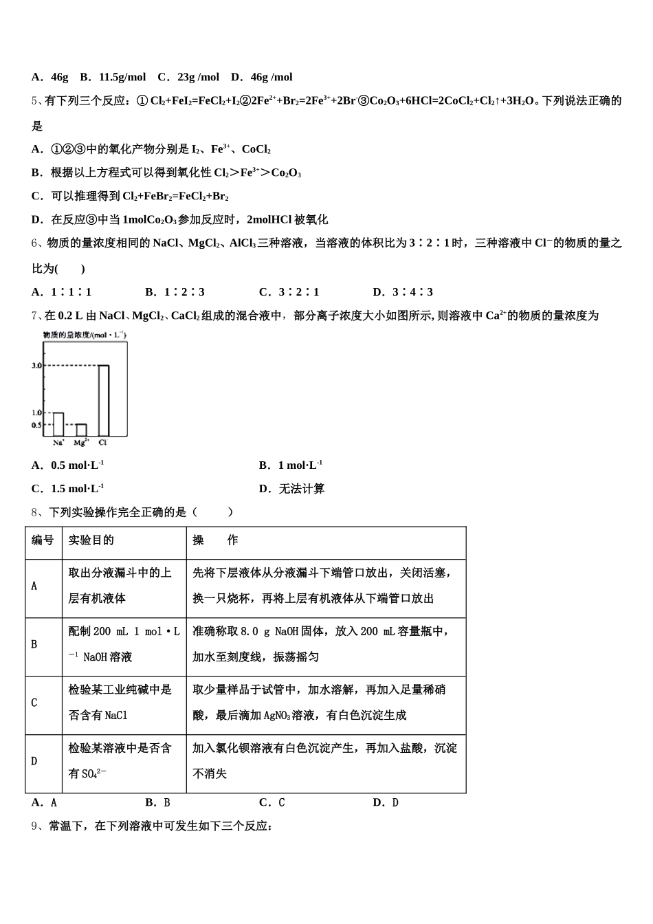 浙江省东阳市东阳中学2026届化学高一上期中质量检测模拟试题含解析_第2页