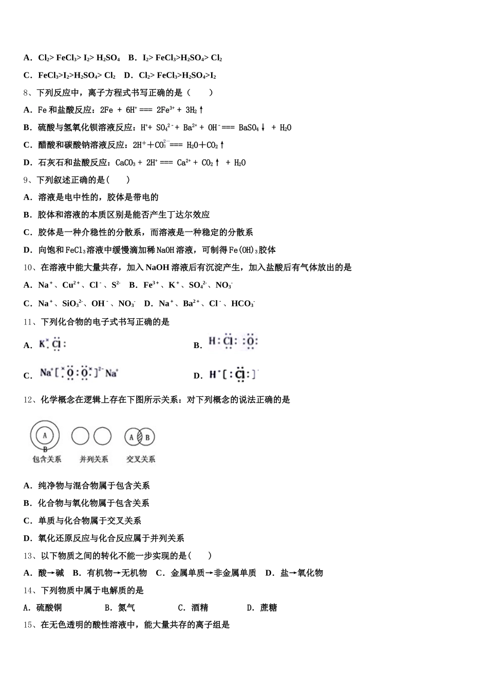 2025年江苏省十三大市化学高一上期中复习检测试题含解析_第2页