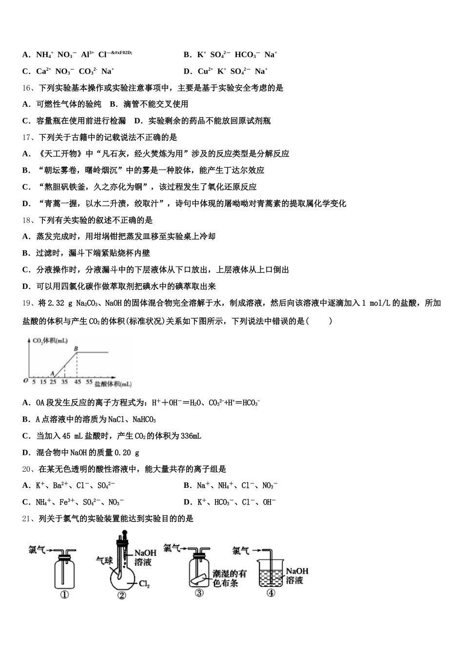 2025年江苏省十三大市化学高一上期中复习检测试题含解析_第3页
