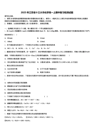 2025年江苏省十三大市化学高一上期中复习检测试题含解析
