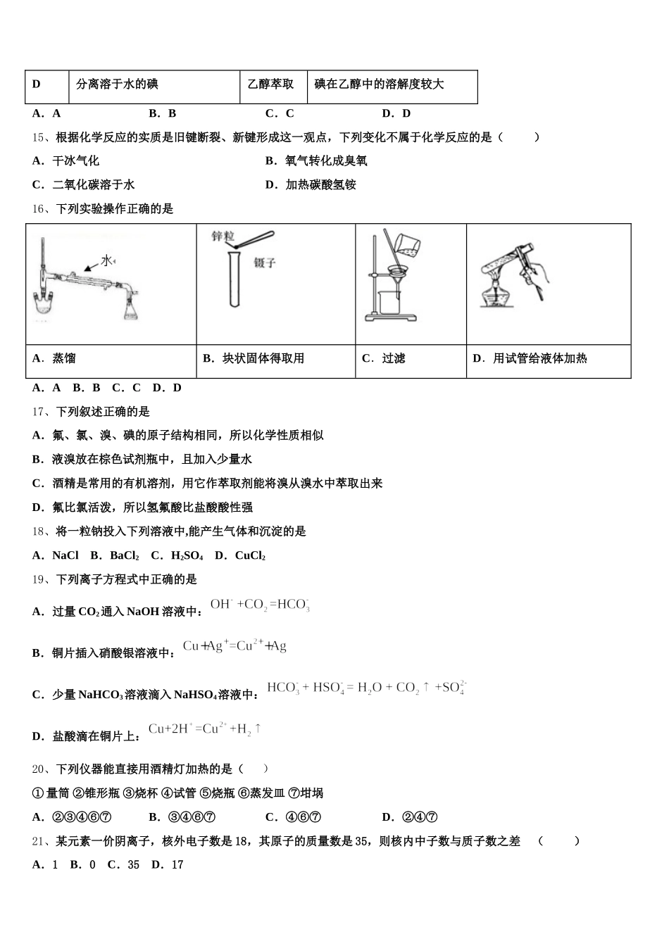 浙江省宁波市余姚中学2025-2026学年高一化学第一学期期中学业质量监测模拟试题含解析_第3页