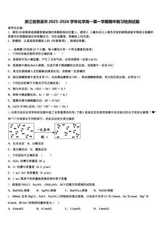 浙江省慈溪市2025-2026学年化学高一第一学期期中复习检测试题含解析