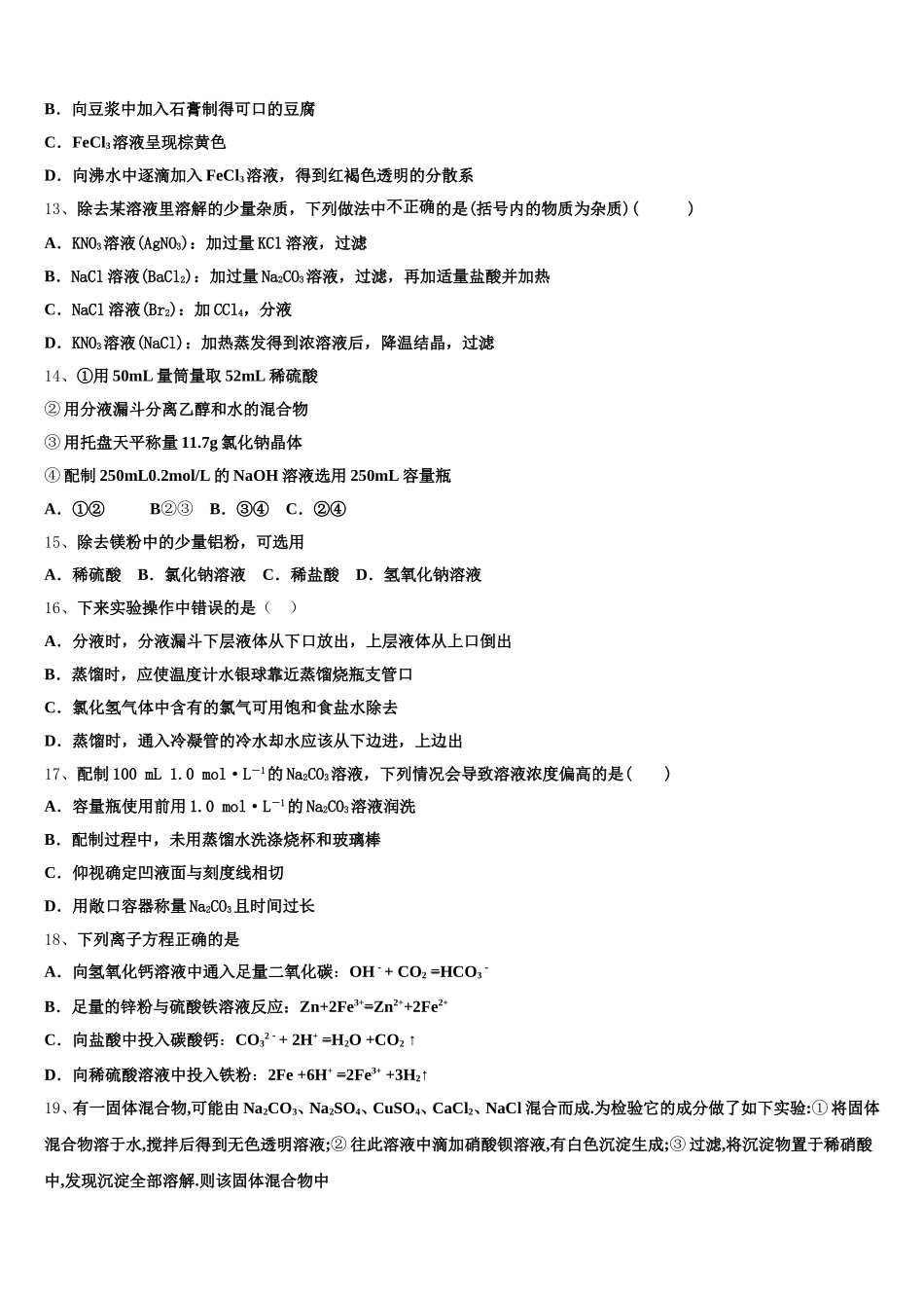 浙江省“温州十校联合体”2025-2026学年高一上化学期中统考试题含解析_第3页