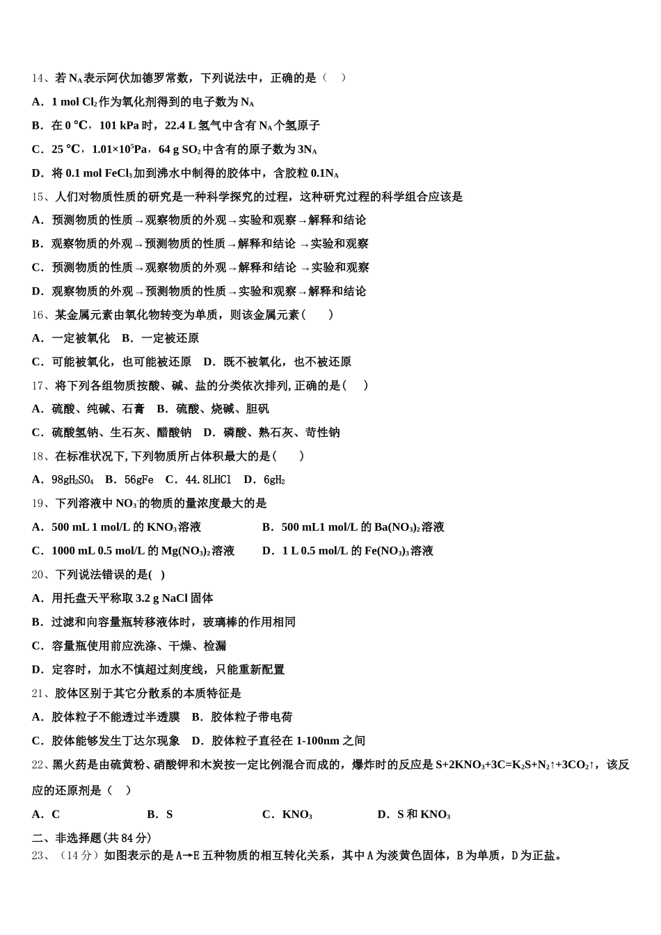 2025-2026学年浙江省湖州市长兴县、德清县、安吉县高一化学第一学期期中监测模拟试题含解析_第3页
