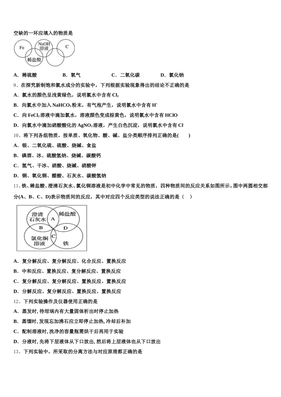 浙江省金华市名校2025年高一化学第一学期期中达标检测模拟试题含解析_第3页