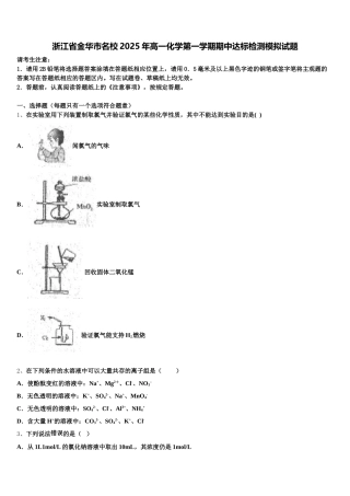 浙江省金华市名校2025年高一化学第一学期期中达标检测模拟试题含解析