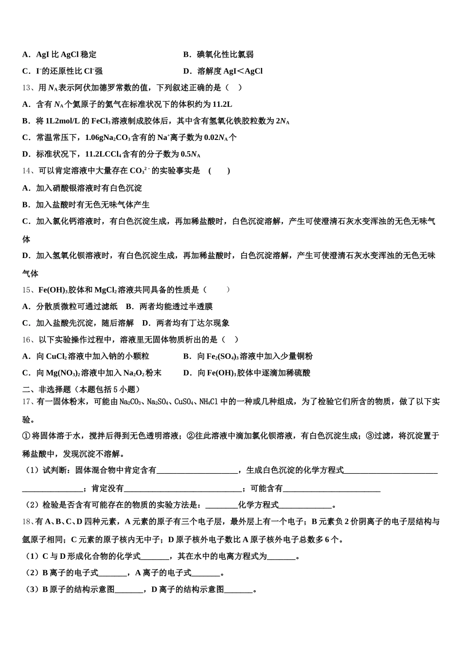 浙江省乐清外国语学院2025年高一上化学期中教学质量检测试题含解析_第3页