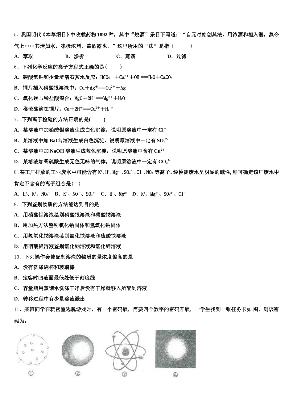 2026届浙江省武义第三中学高一化学第一学期期中综合测试试题含解析_第2页