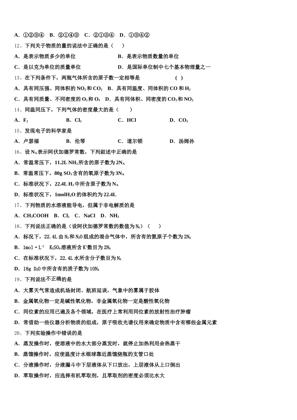 2026届浙江省武义第三中学高一化学第一学期期中综合测试试题含解析_第3页