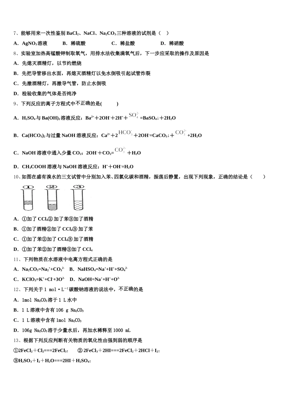 2026届苏州大学附属中学高一上化学期中检测试题含解析_第2页