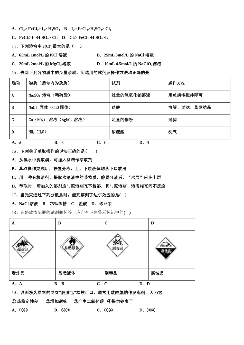 2026届苏州大学附属中学高一上化学期中检测试题含解析_第3页