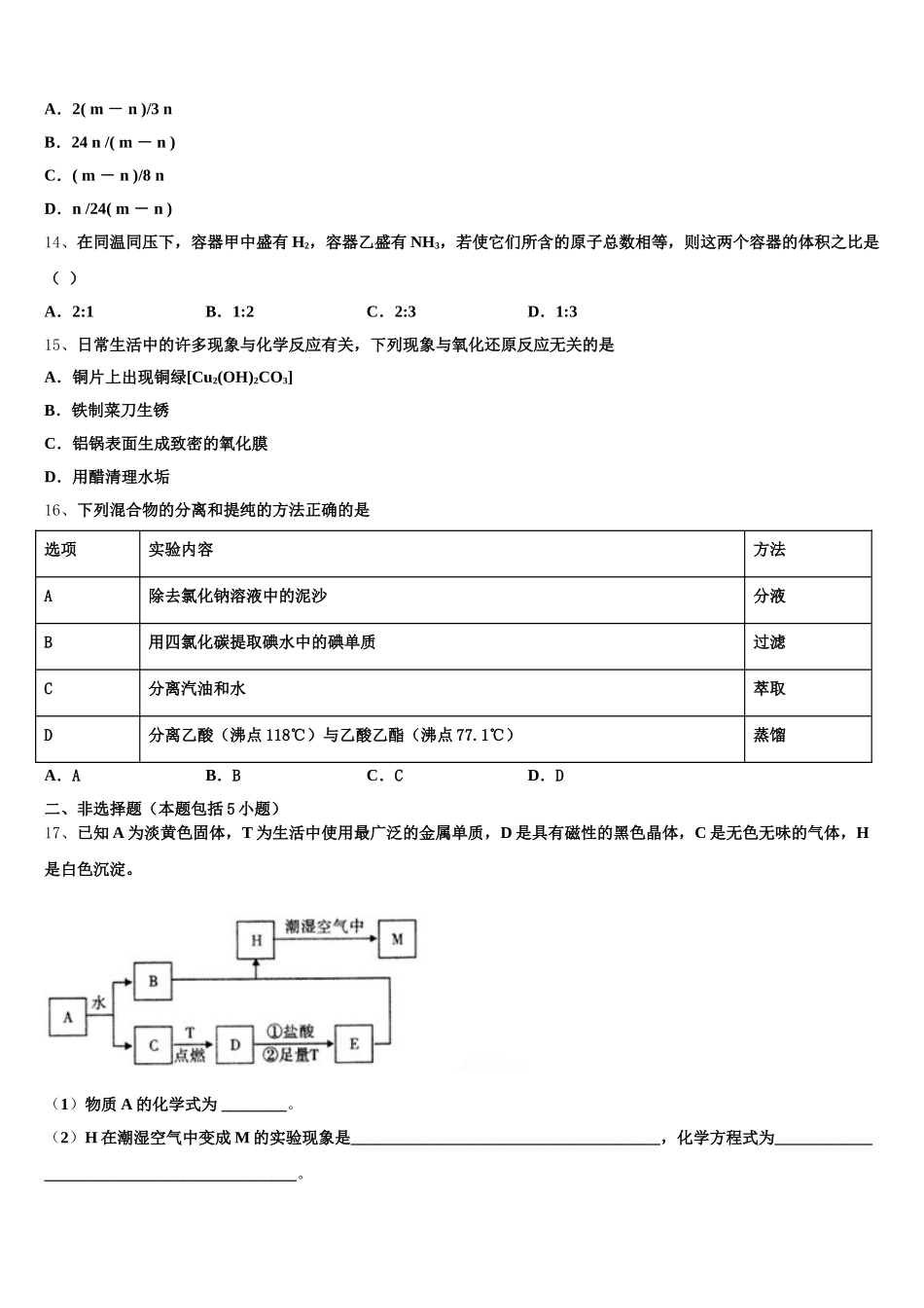 2025年浙江省浙东北联盟高一化学第一学期期中复习检测模拟试题含解析_第3页