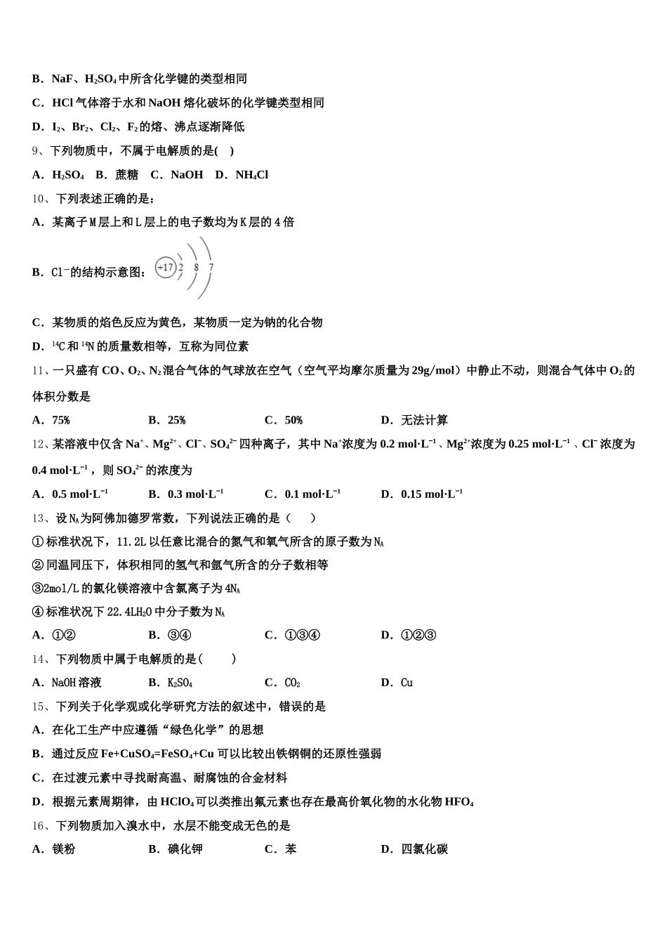 浙江省温州市普通高中2025年化学高一上期中联考试题含解析_第2页